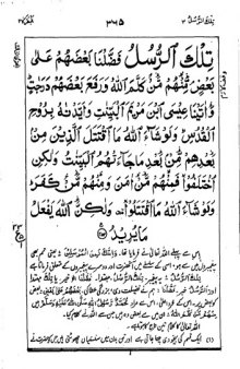 Tafseer-e-Siddiqi (Volume 3)