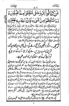 Tafseer-e-Siddiqi (Volume 4)