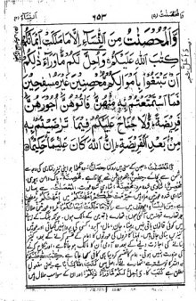 Tafseer-e-Siddiqi (Volume 5)