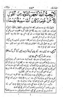 Tafseer-e-Siddiqi (Volume 6)
