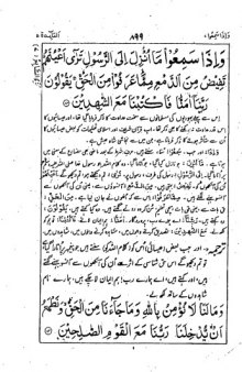 Tafseer-e-Siddiqi (Volume 7)