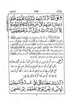 Tafseer-e-Siddiqi (Volume 8)