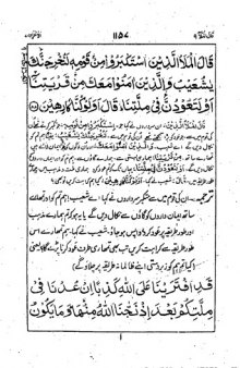 Tafseer-e-Siddiqi (Volume 9)
