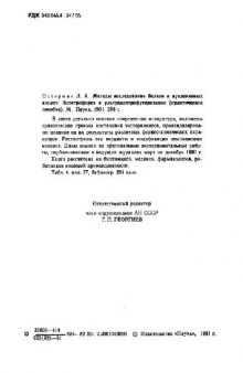 Методы исследования белков и нуклеиновых кислот: электрофрез и центрифугирование. Практическое пособие