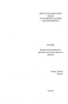 Теплотехника. Методические указания по выполнению расчетно-графических работ