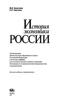 История экономики России