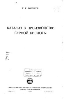 Катализ в производстве серной кислоты