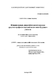 Функционально-дидактическая музыка как средство профессиональной подготовки будущего учителя