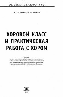 Хоровой класс и практическая работа с хором