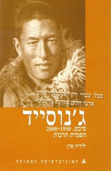 ג'נוסייד - טיבט, 1950 - 2000 - השמדת תרבות 