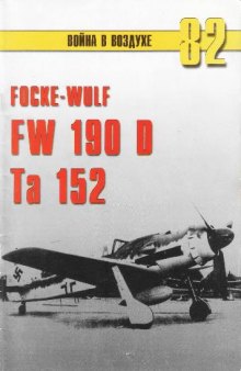 Focke-Wulf FW 190D, Ta 152