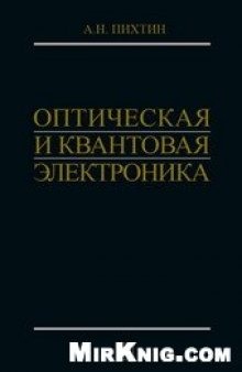 Оптическая и квантовая электроника