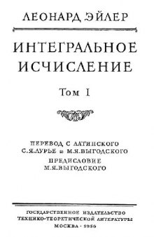 Интегральное исчисление, в 3 томах