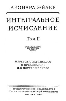 Интегральное исчисление, в 3 томах