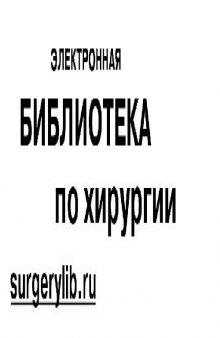 Хирургия повреждений сердца при раневой политравме и шоке