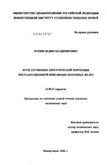 Пути улучшения хирургической коррекции постлактационной инволюции молочных желез