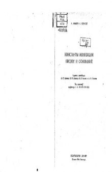 Константы ионизации кислот и оснований