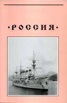 Крейсер I ранга Россия (1895-1922)