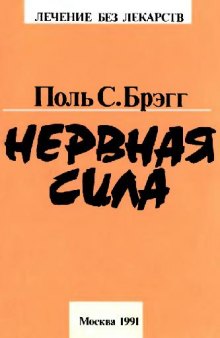 Нервная сила