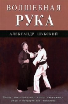 Волшебная рука