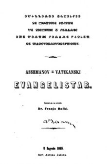 Assemanov, ili Vatikanski evangelistar