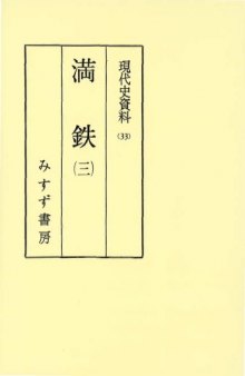 現代史資料 33