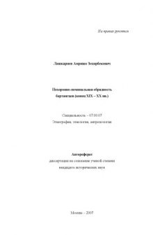 Похоронно-поминальная обрядность бартангцев