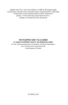 Программирование алгоритмов линейной структуры: Методические указания к лабораторной работе по информатике