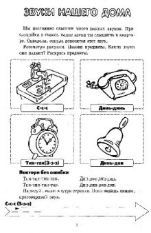 Звуки, слова, рифмы