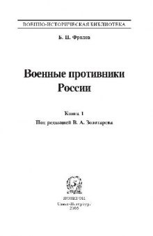 Военные противники России