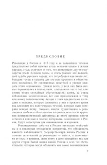 Записки инженера. Воспоминания, впечатления, мысли о революции