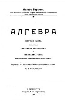 Алгебра. Ч. 1