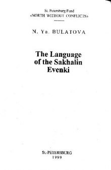 Язык сахалинских эвенков