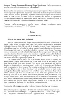Дом. Выпуск 1. Учебно-методическое пособие для студентов, изучающих английский язык как второй иностранный