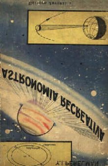Astronomia recreativa