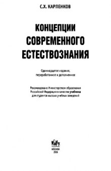 Концепции современного естествознания