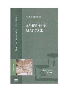 Лечебный массаж