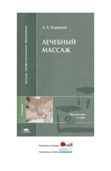 Лечебный массаж