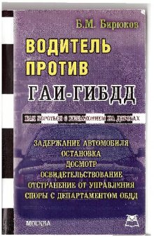 Водитель против ГАИ-ГИБДД