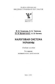 Налоговая система Украины