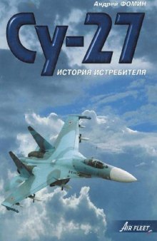 История истребителя Су-27