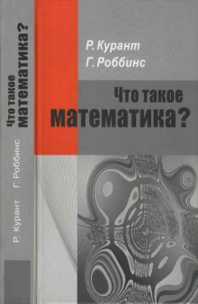 Что такое математика