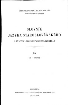 Slovnik jazyka staroslověnského 25 (Lexicon linguae palaeoslovenicae)