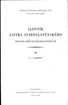 Slovnik jazyka staroslověnského 36 (Lexicon linguae palaeoslovenicae)