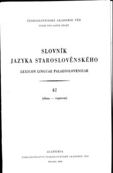 Slovnik jazyka staroslověnského 42 (Lexicon linguae palaeoslovenicae)