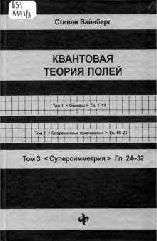 Квантовая теория полей. Суперсимметрия(часть1)