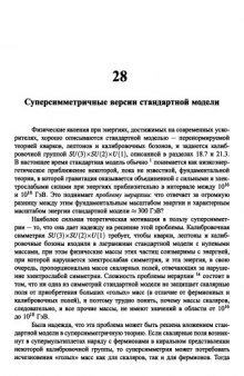 Квантовая теория полей. Суперсимметрия(часть2)