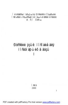 Русский язык: Пособие для поступающих в вузы: В 2-х частях. Ч. I