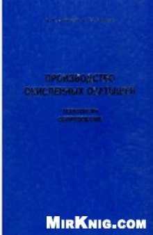 Производство окисленных окатышей