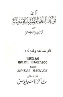 قواعد اللغة المصرية القبطية